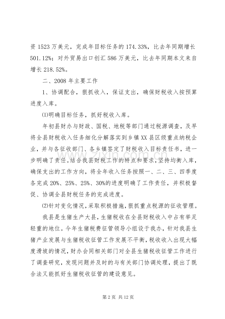 政府财贸办公室工作总结及明年计划.docx_第2页