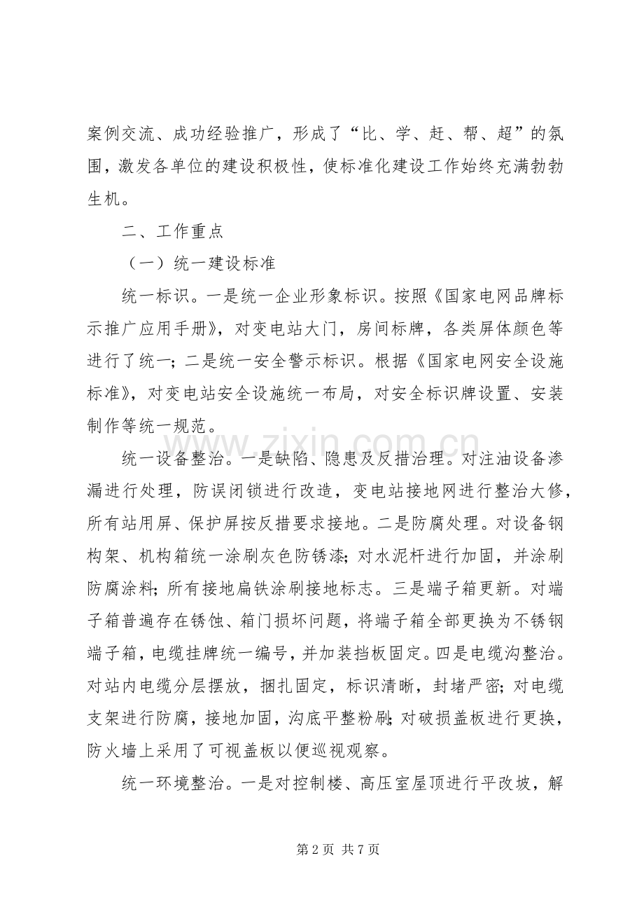 统筹规划蓝图打造良好开局 .docx_第2页