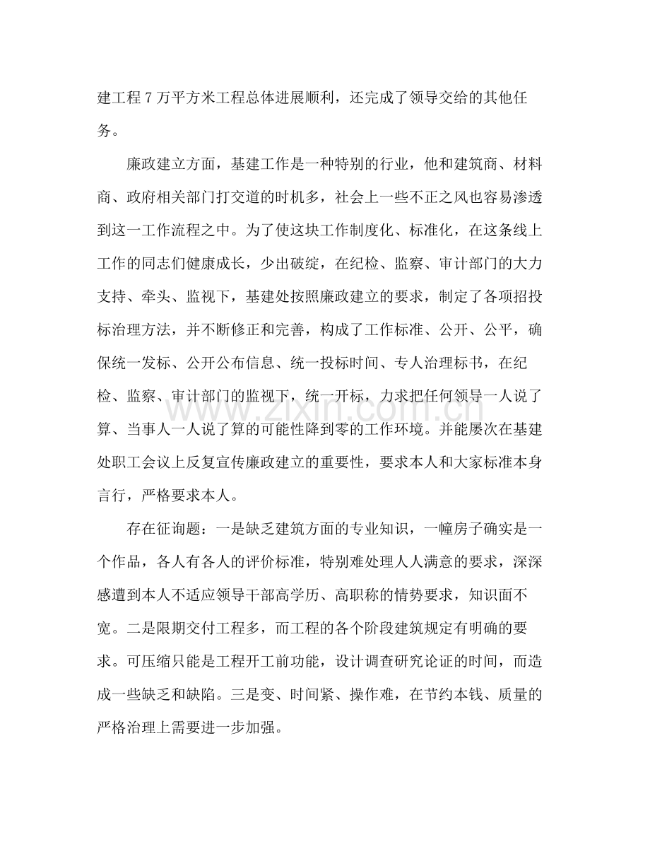 2021年学校个人工作参考总结范文.docx_第2页