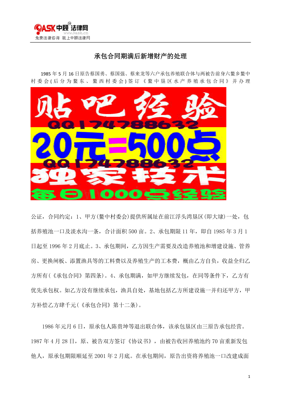 AKCHG贴吧JCHG经验承等级教程包合同百度百度百度.doc_第1页