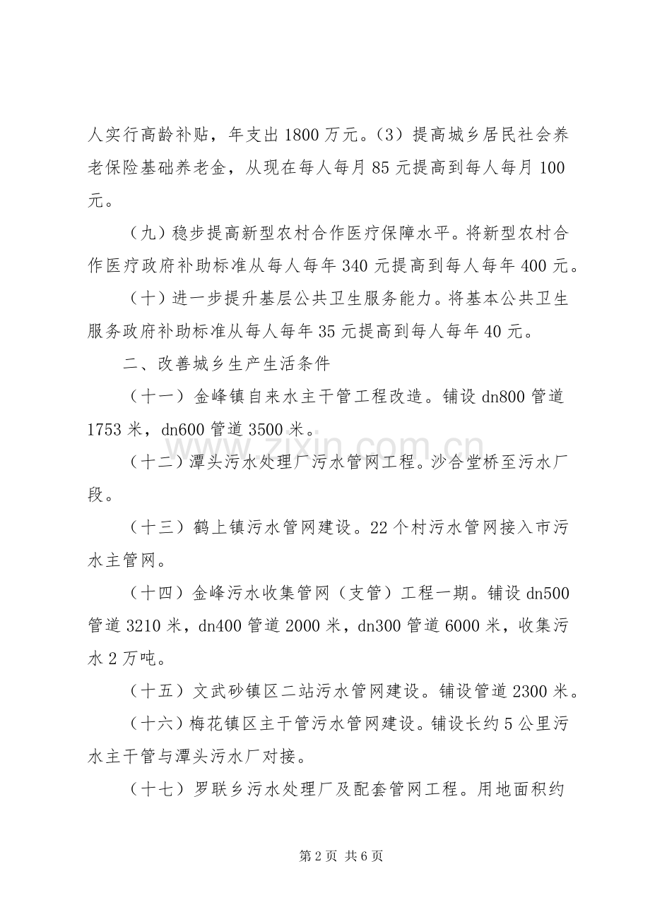 市委、市政府为民办实事工作计划.docx_第2页