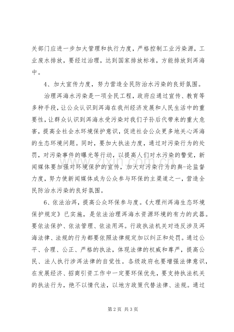 20XX年20XX年学年洱海保护计划 (4).docx_第2页