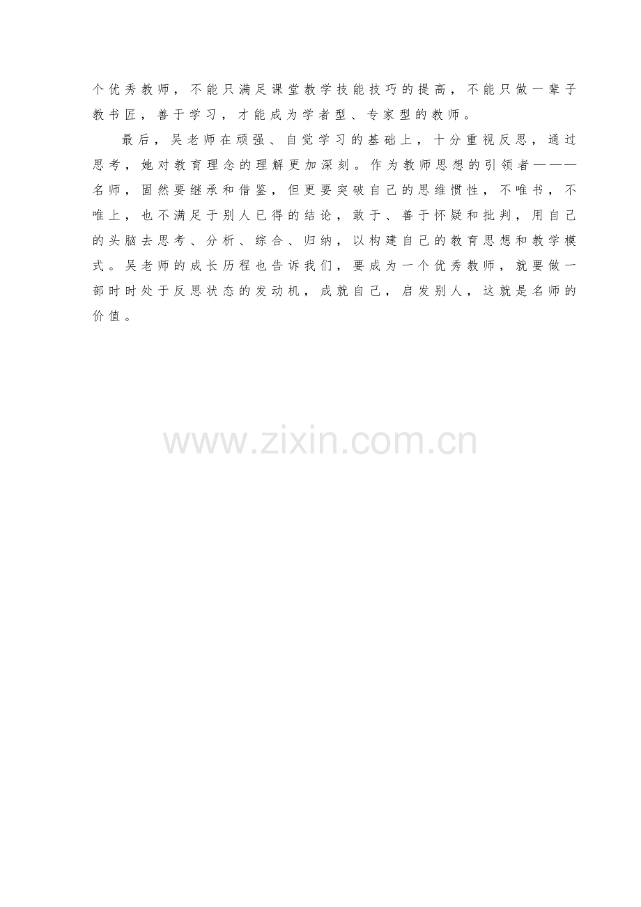 何娟《吴正宪与小学数学》读后感.doc_第2页