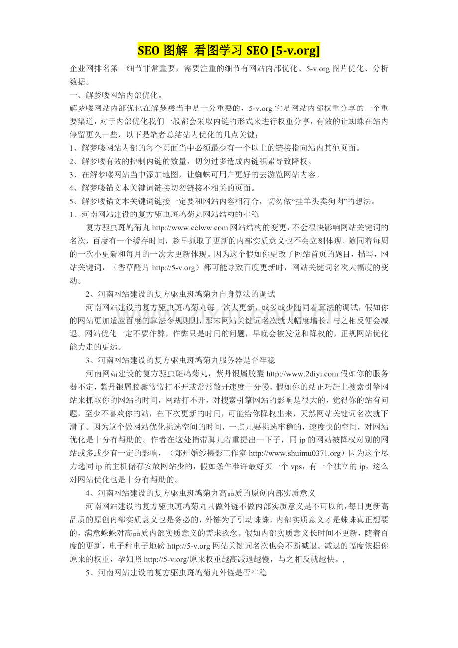 企业网站排名细节解密[5-v.org].doc_第1页