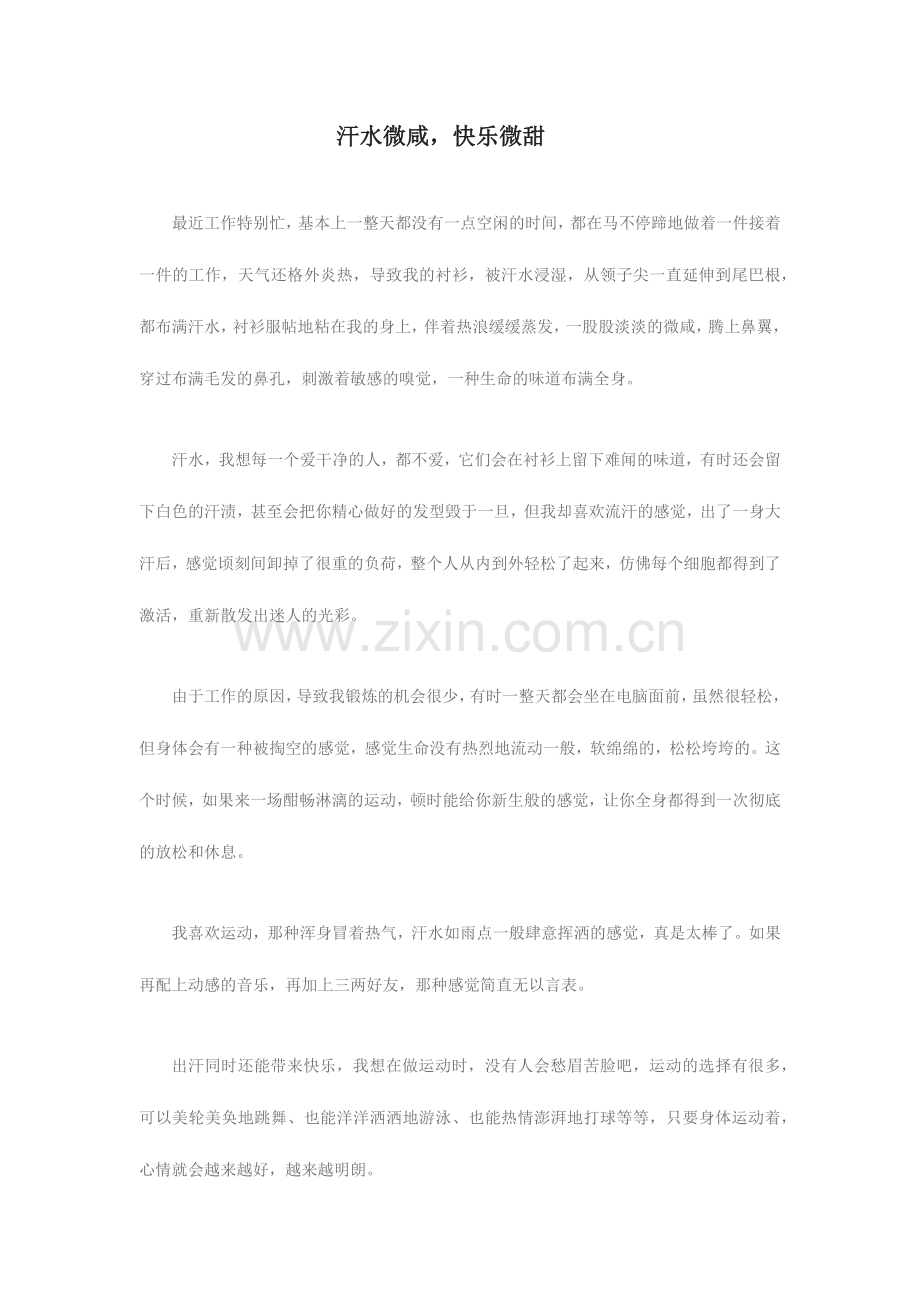 汗水微咸.docx_第1页
