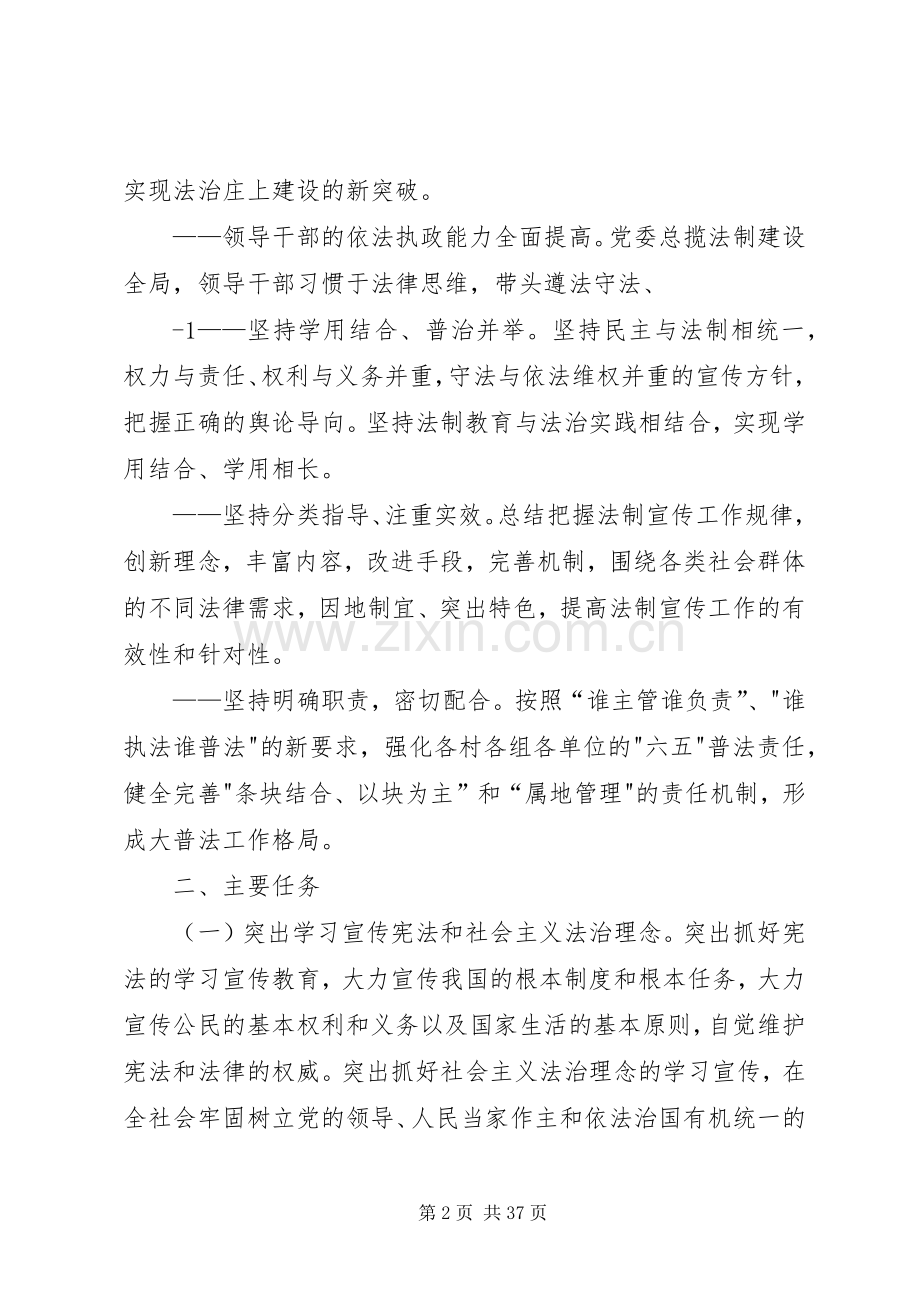 乡镇六五普法规划内容.docx_第2页