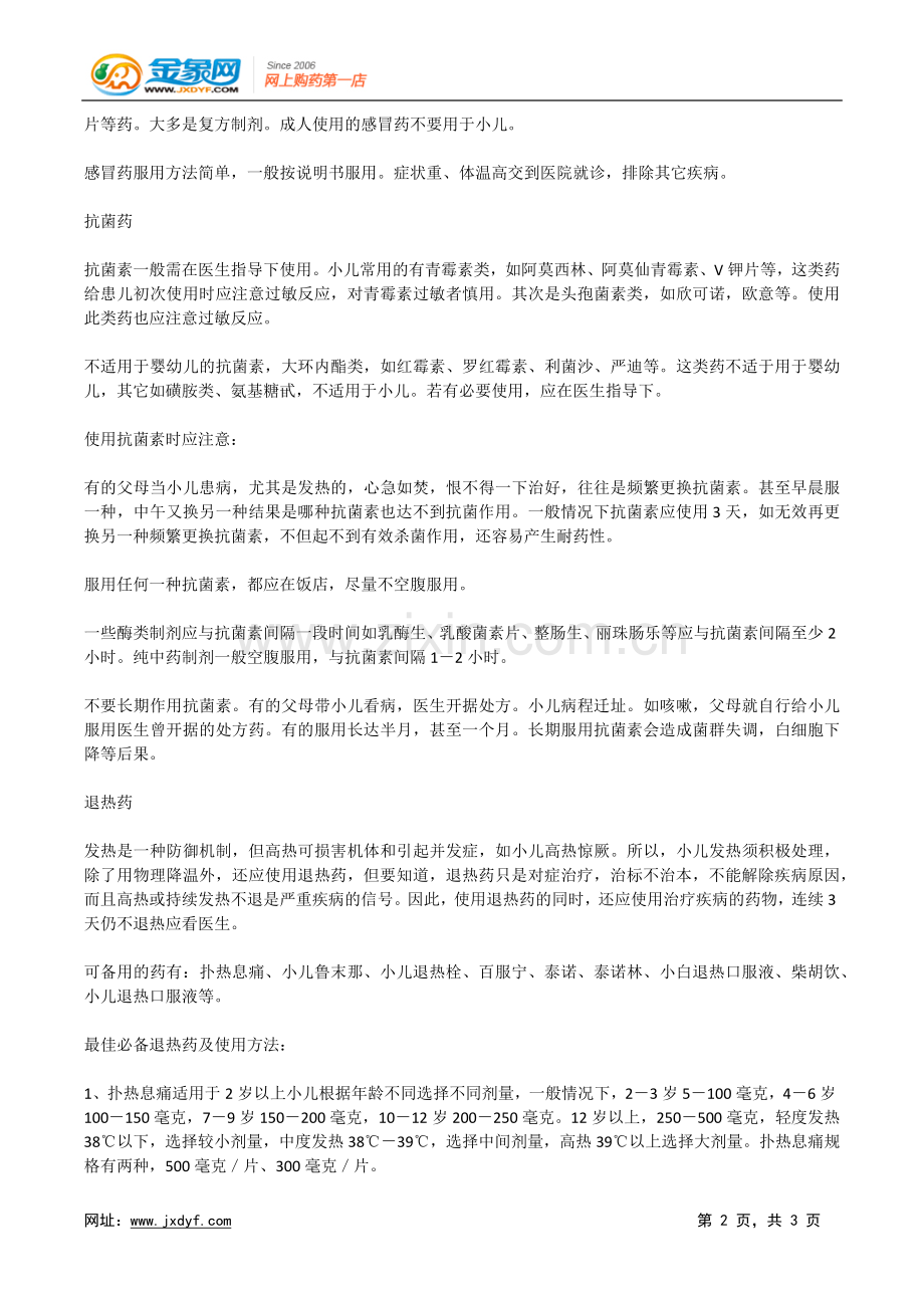 家庭“非处方药”完全手册.doc_第2页