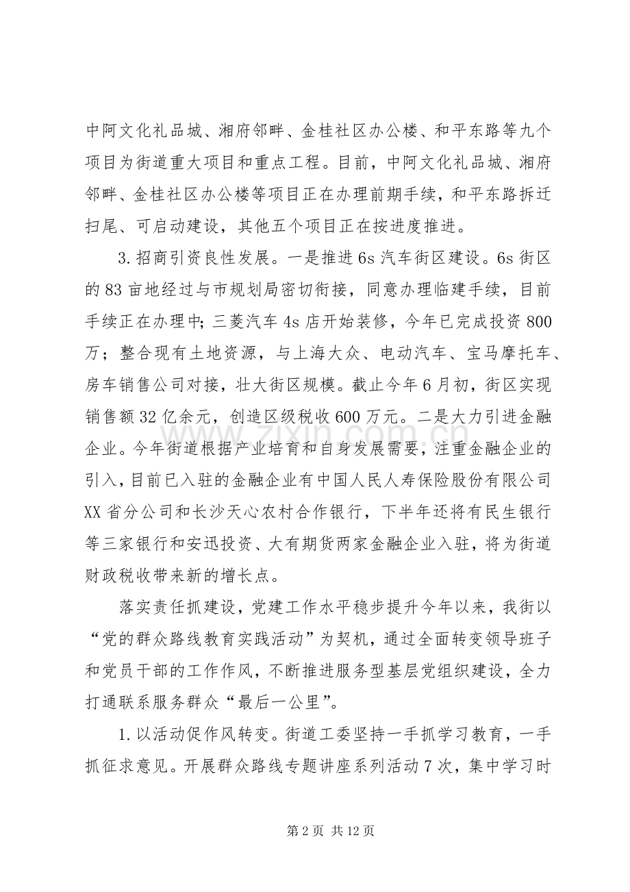 街道上半年工作总结和工作计划.docx_第2页