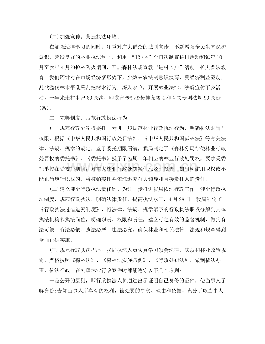 行政执法工作总结范文(林业) .docx_第2页