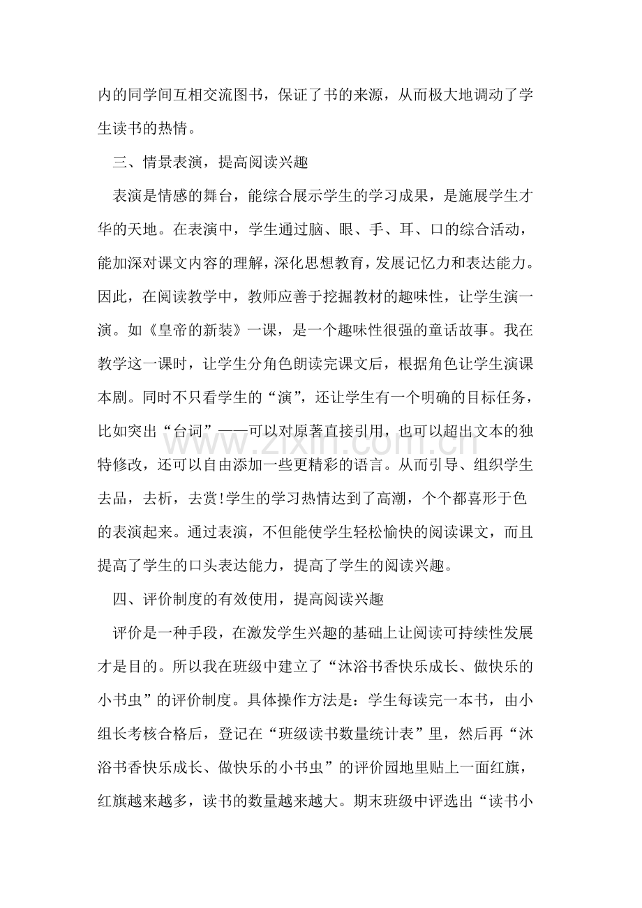 主题：小学生阅读兴趣和习惯的培养.doc_第2页