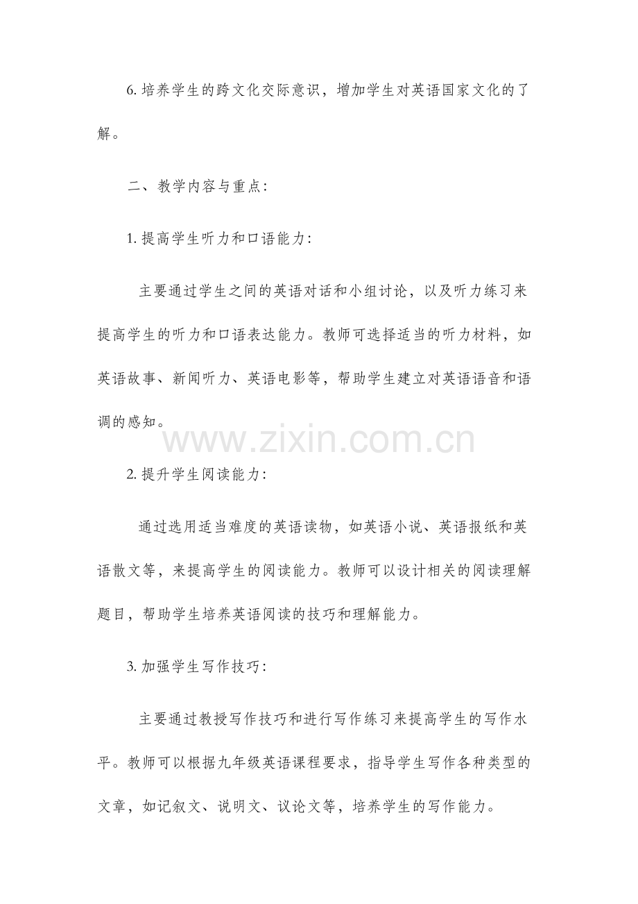 九年级英语学科教学计划.docx_第2页