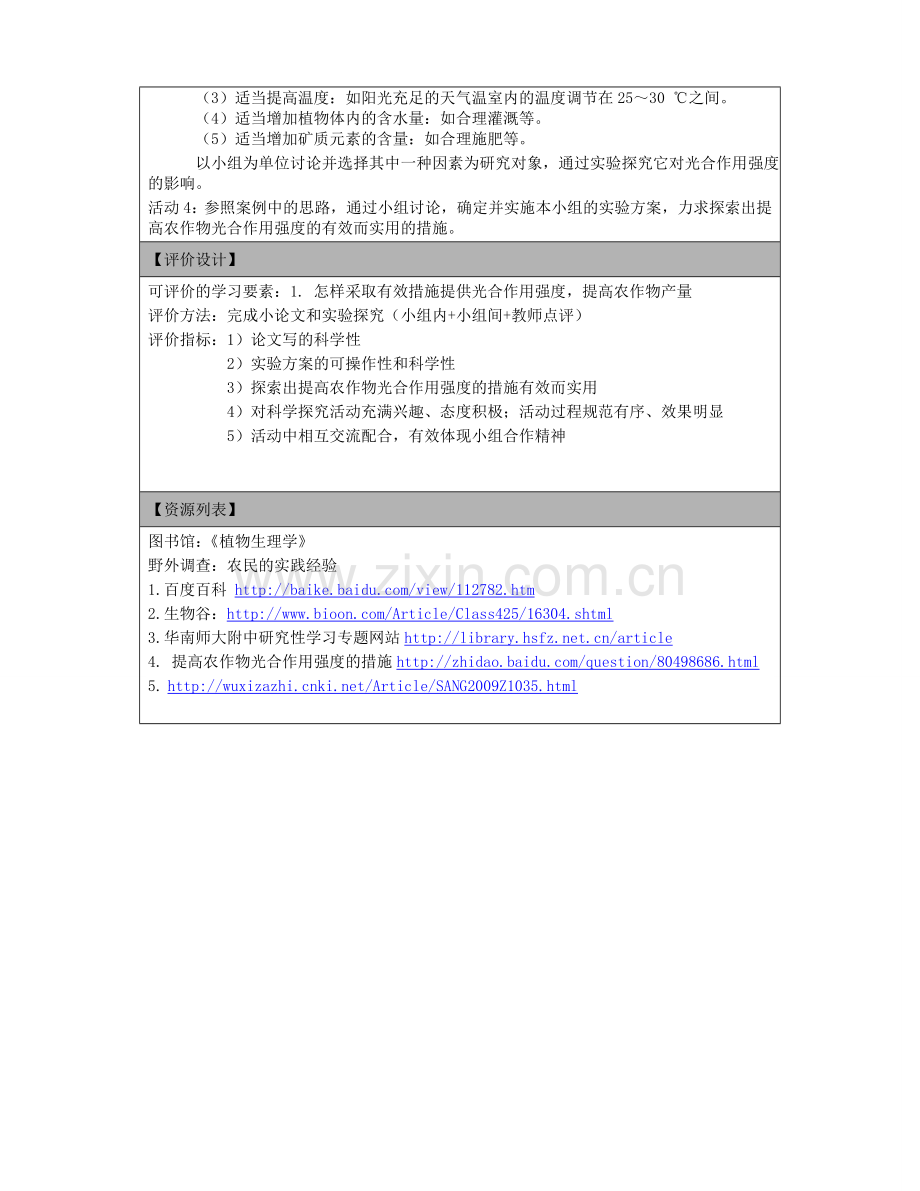 呼吸作用和光合作用研究性学习设计模板.doc_第2页
