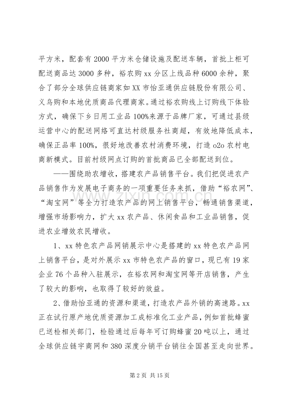 县供销社XX年工作总结及XX年工作计划.docx_第2页