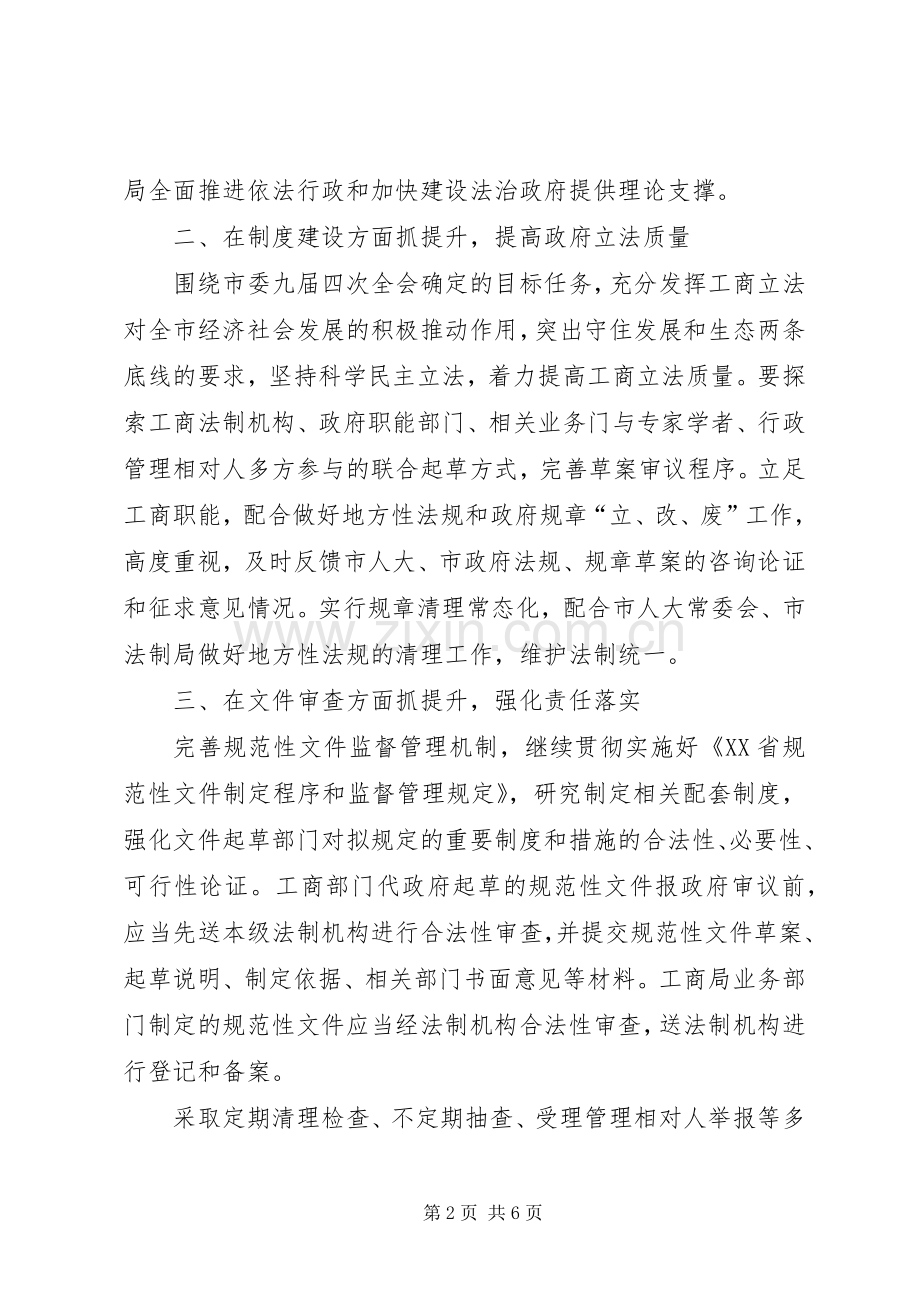工商局年度依法行政工作计划.docx_第2页