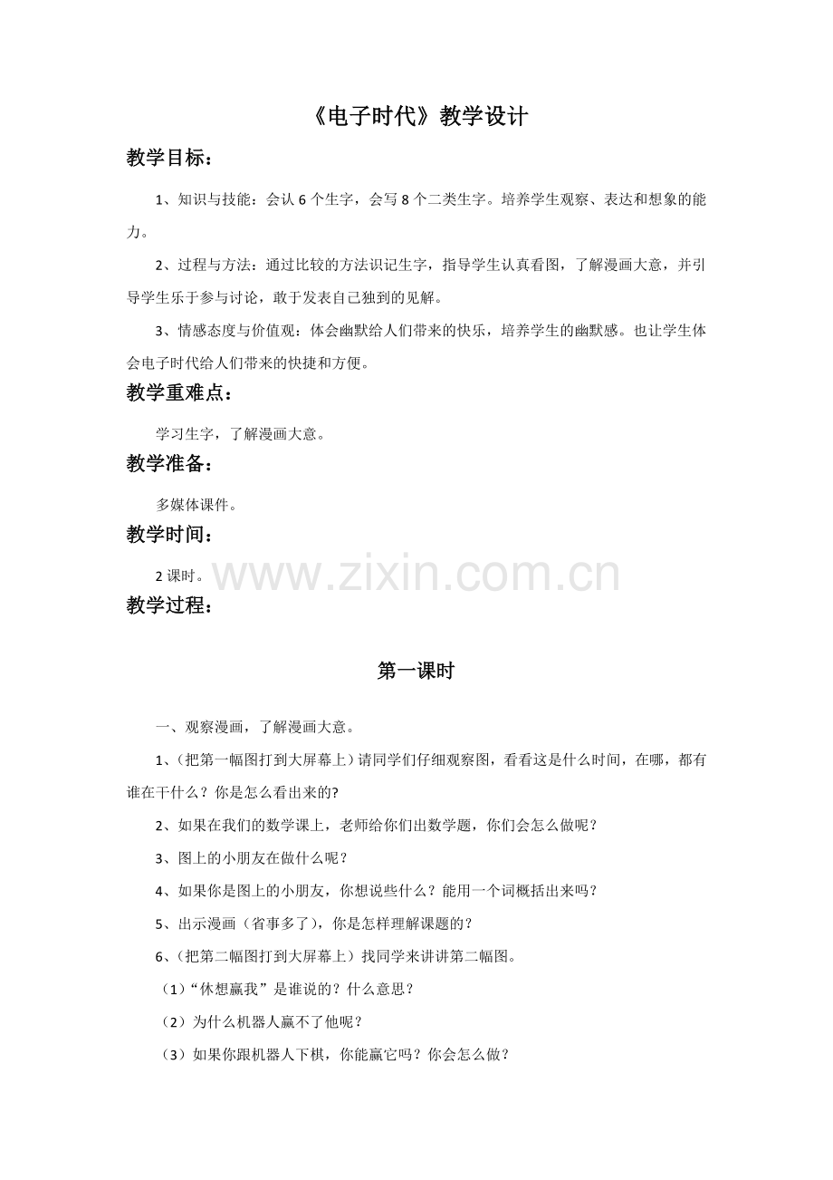 《电子时代》教学设计.doc_第1页