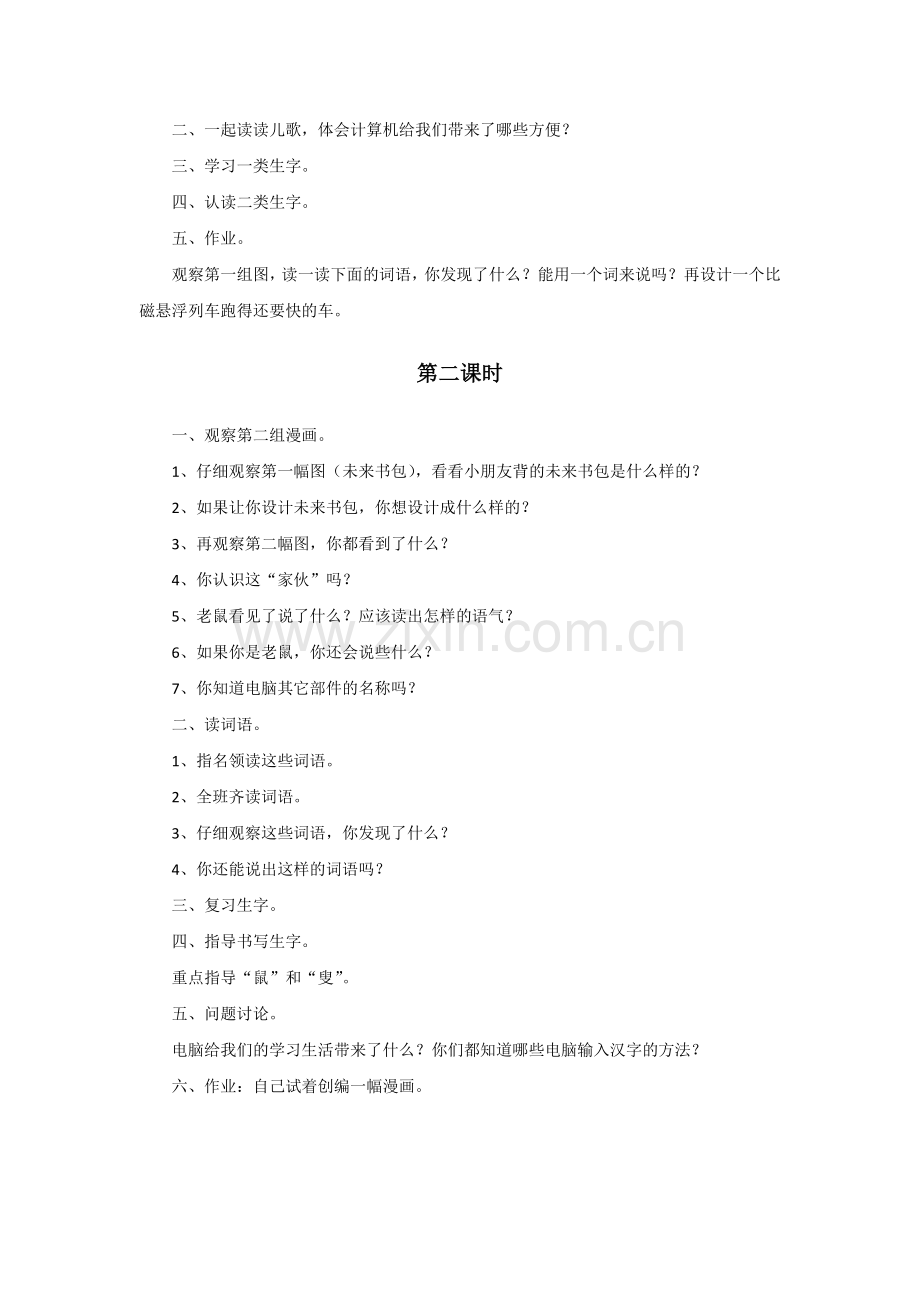《电子时代》教学设计.doc_第2页