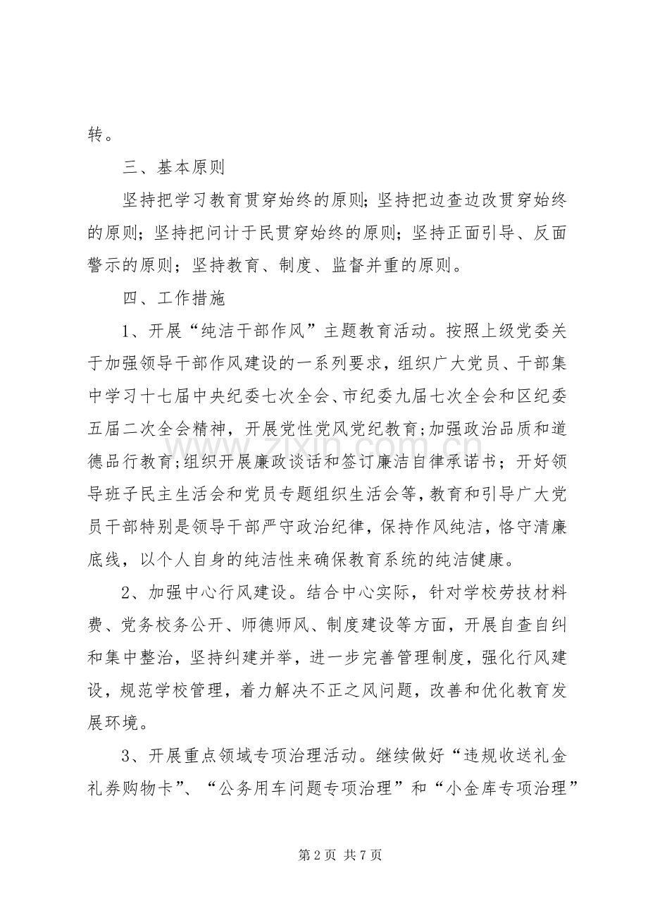机关党员干部作风建设活动工作计划_1.docx_第2页