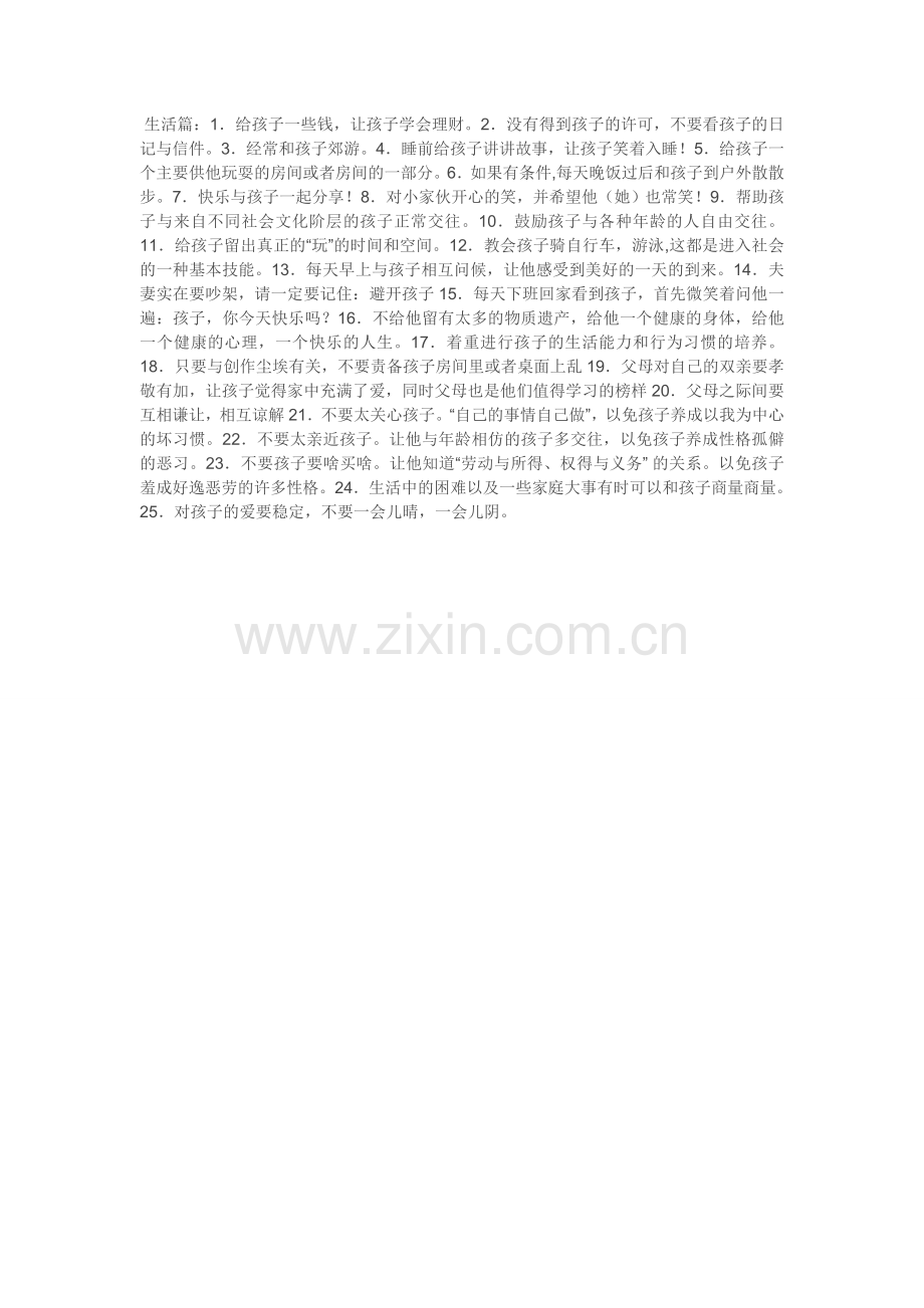 专家给家长的意见3.doc_第1页