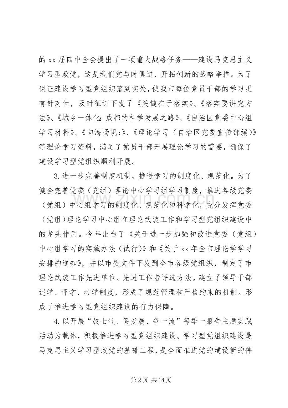 市委宣传部XX年度上半年工作总结及下半年工作计划范文.docx_第2页