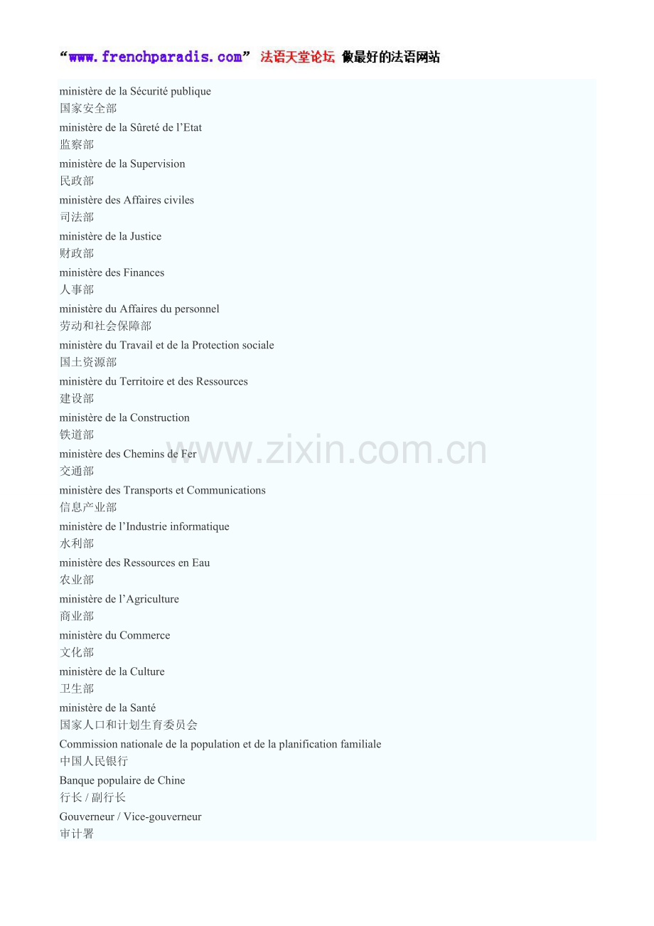 【法语天堂论坛】法-汉对照：中国国家机构名称翻译.doc_第2页