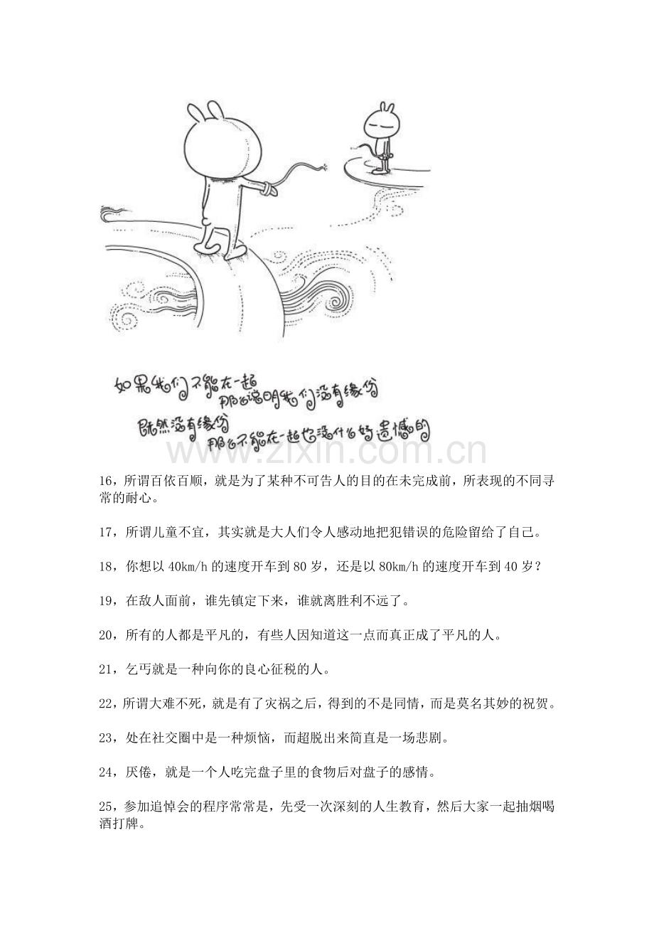 每句话都够品一阵_!.doc_第2页