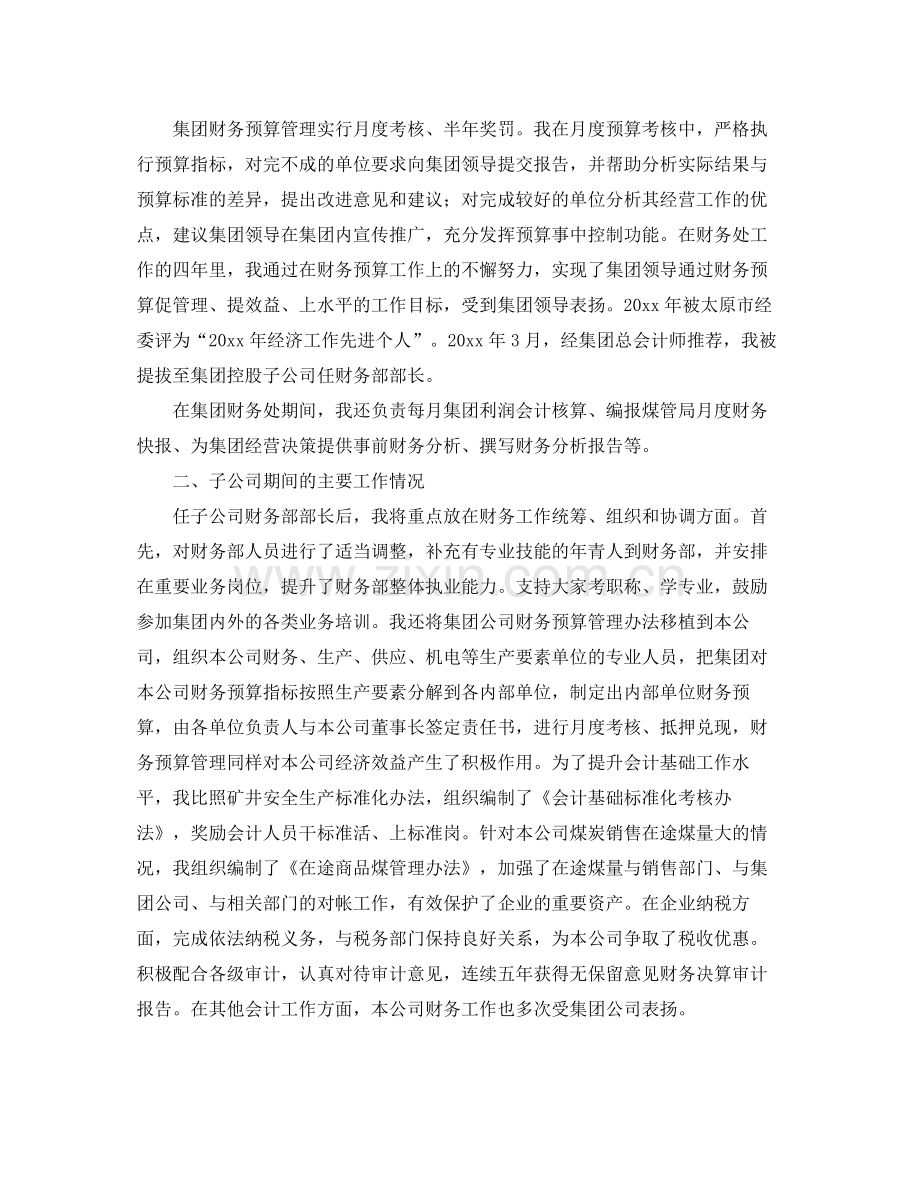 高级会计师专业技术工作总结格式 .docx_第2页