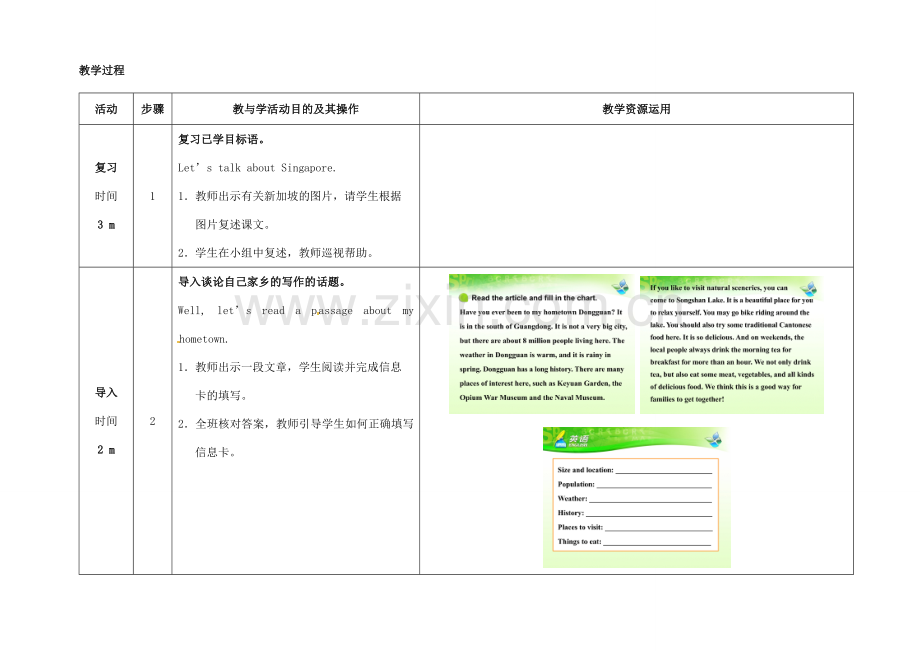 八年级英语下册 Unit 9 Have you ever been to a museum（第6课时）教学设计 （新版）人教新目标版-（新版）人教新目标版初中八年级下册英语教案.doc_第2页