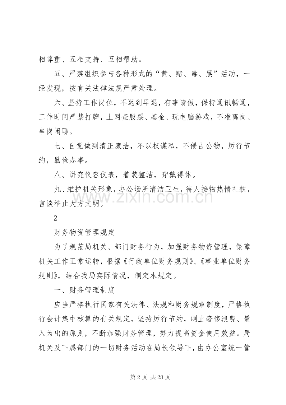 规划局人员工作总结 .docx_第2页