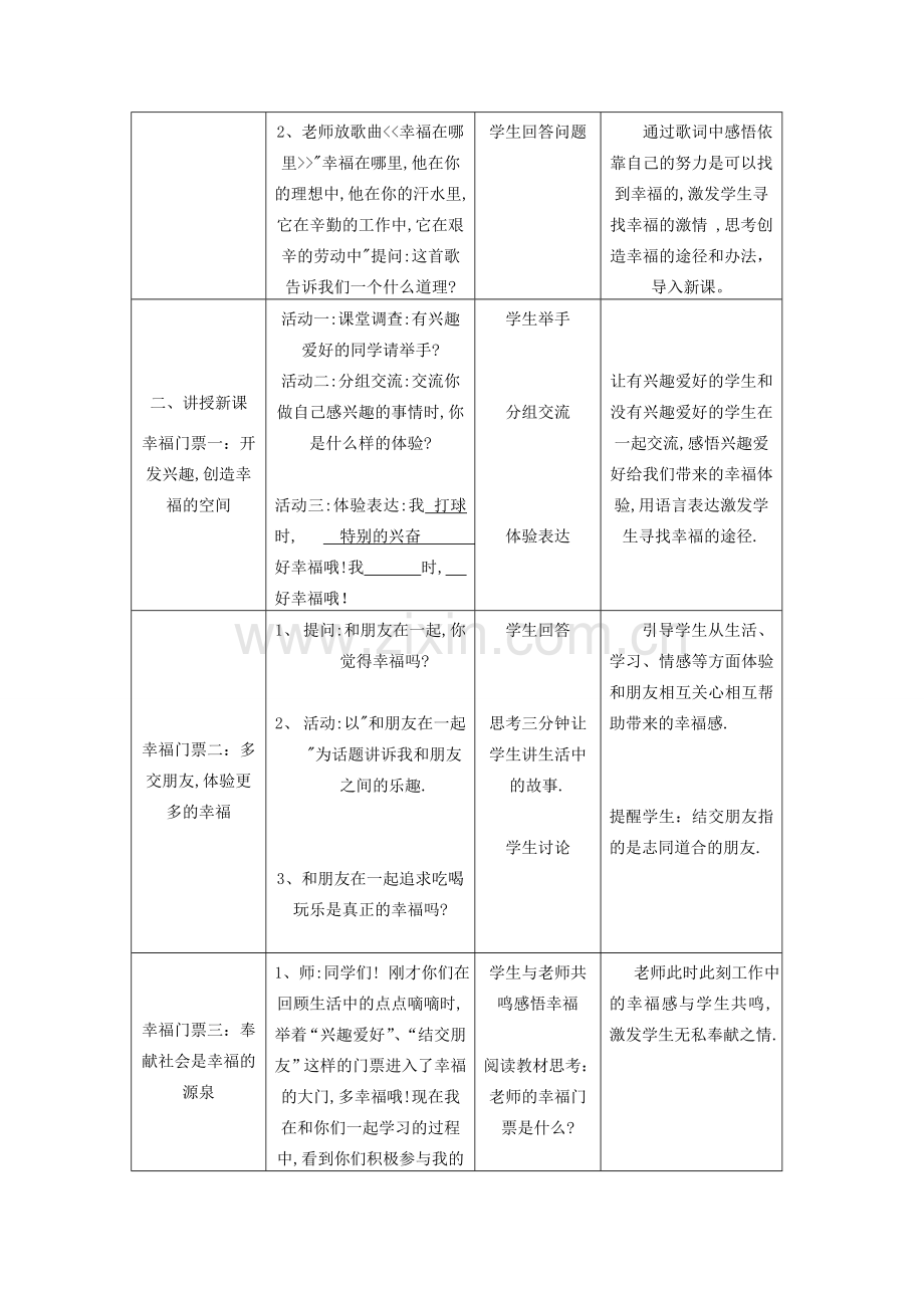 辽宁省凌海市石山初级中学九年级政治全册《幸福门票》教学设计 人民版.doc_第2页