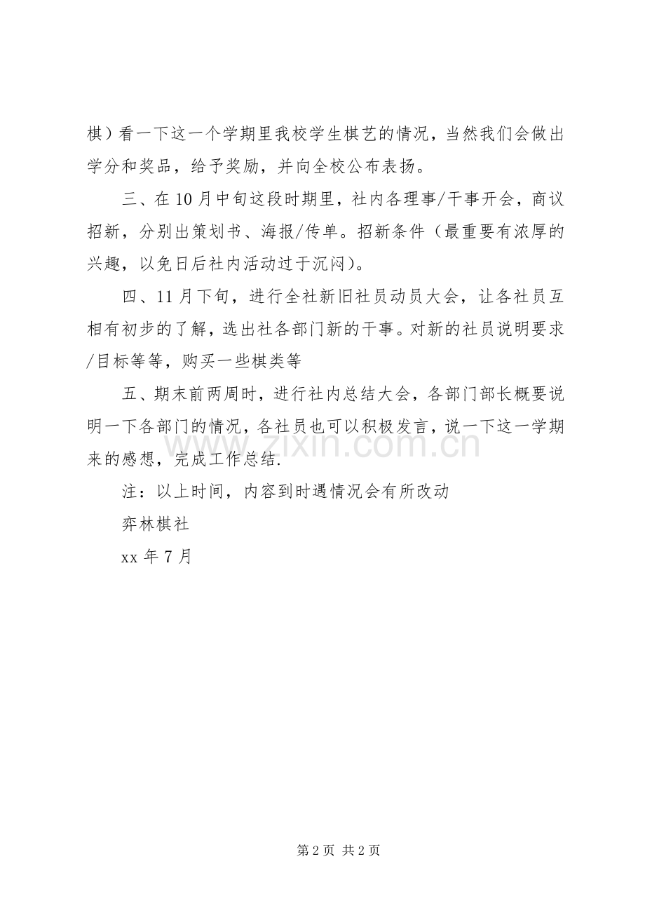 棋社学年工作计划书.docx_第2页
