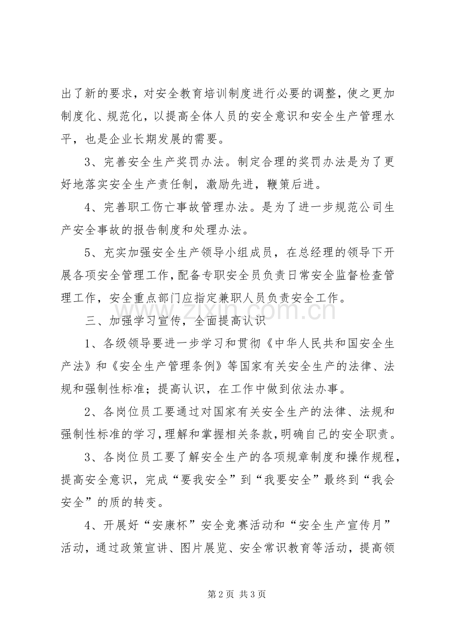 公司安全生产工作计划_1.docx_第2页