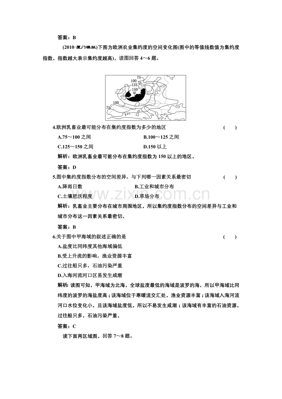 第四部分第十七章第二节一个大洲及五个地区课时作业.doc_第2页