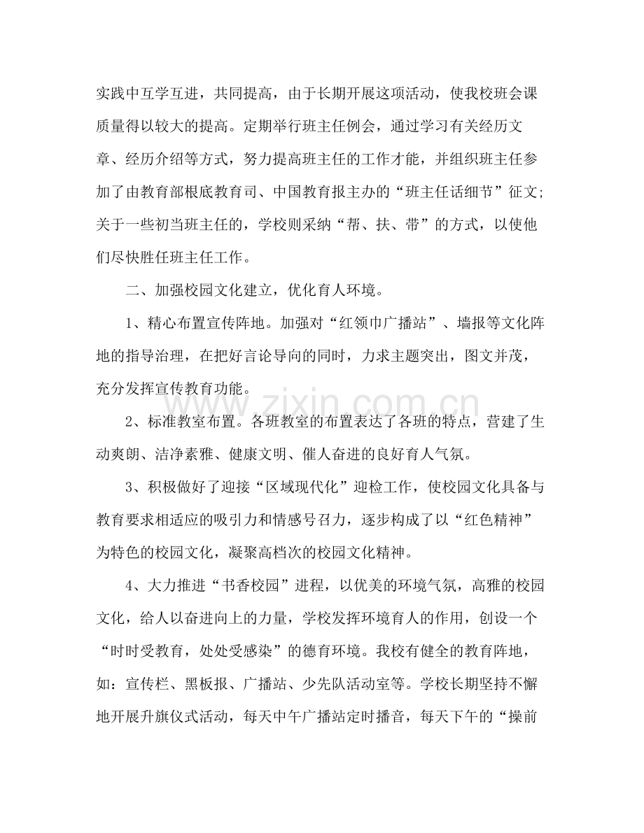 2021年德育年度参考总结范文.docx_第2页