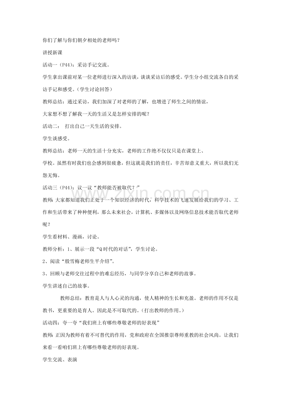 八年级政治上册 第四课第一框 我知我师 我爱我师教案 人教新课标版.doc_第2页