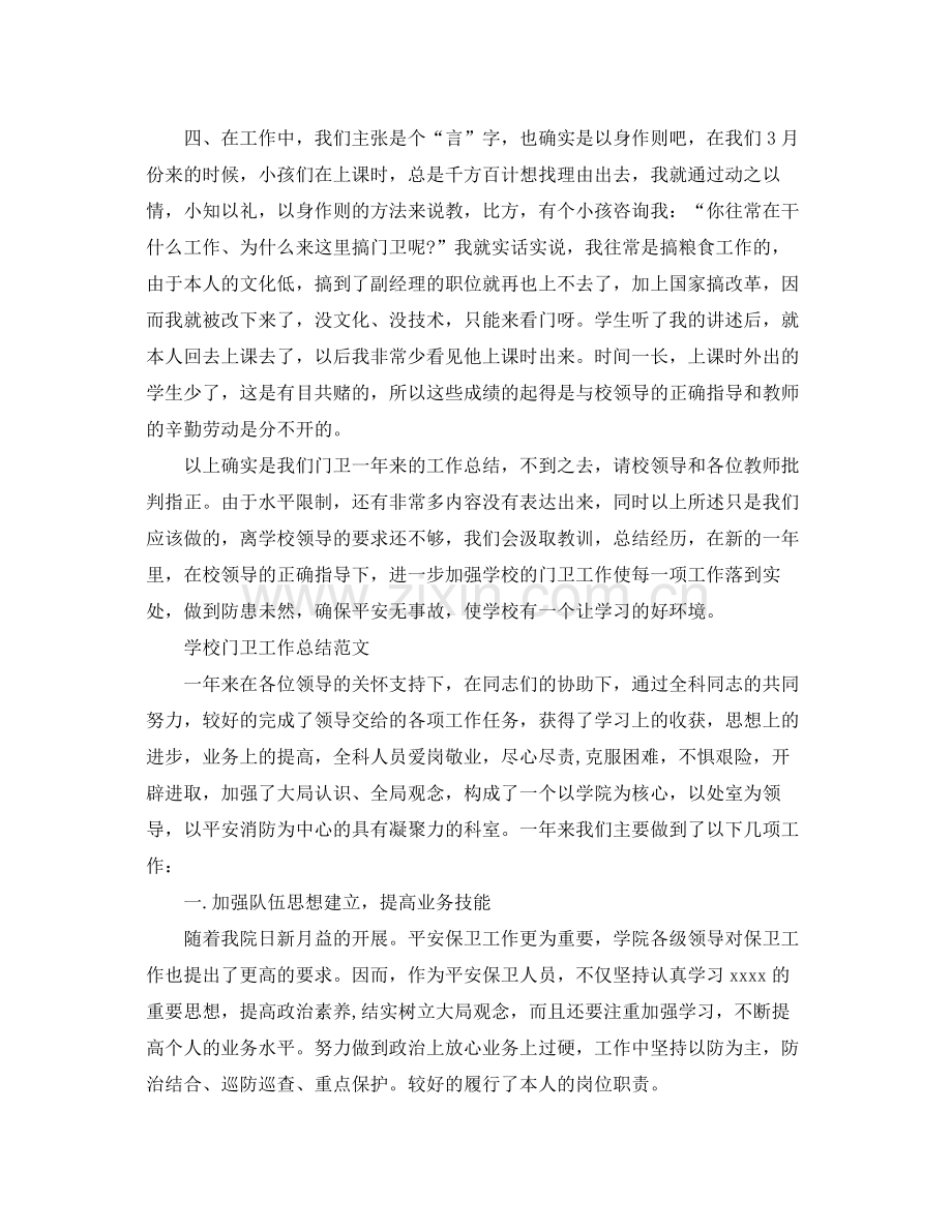 门卫工作参考总结范文（通用）.docx_第2页