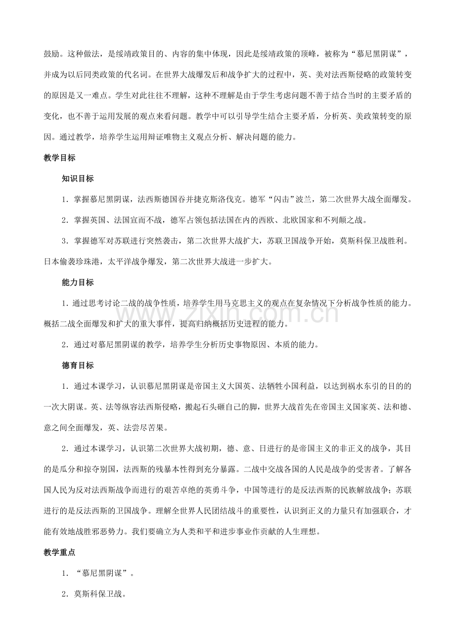 新人教版九年级历史第二次世界大战的爆发1.doc_第2页