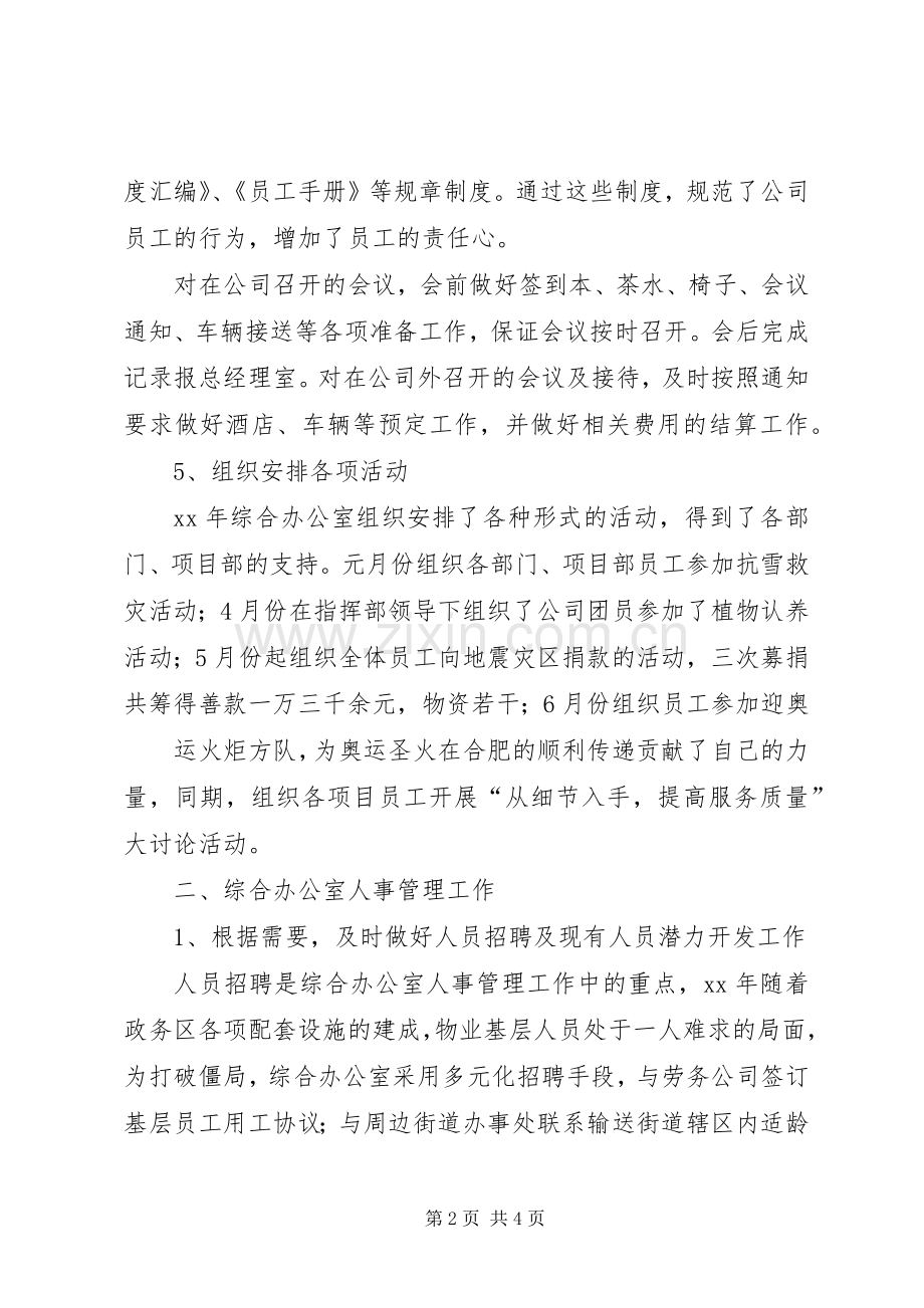 20XX年综合办公室工作总结与计划.docx_第2页