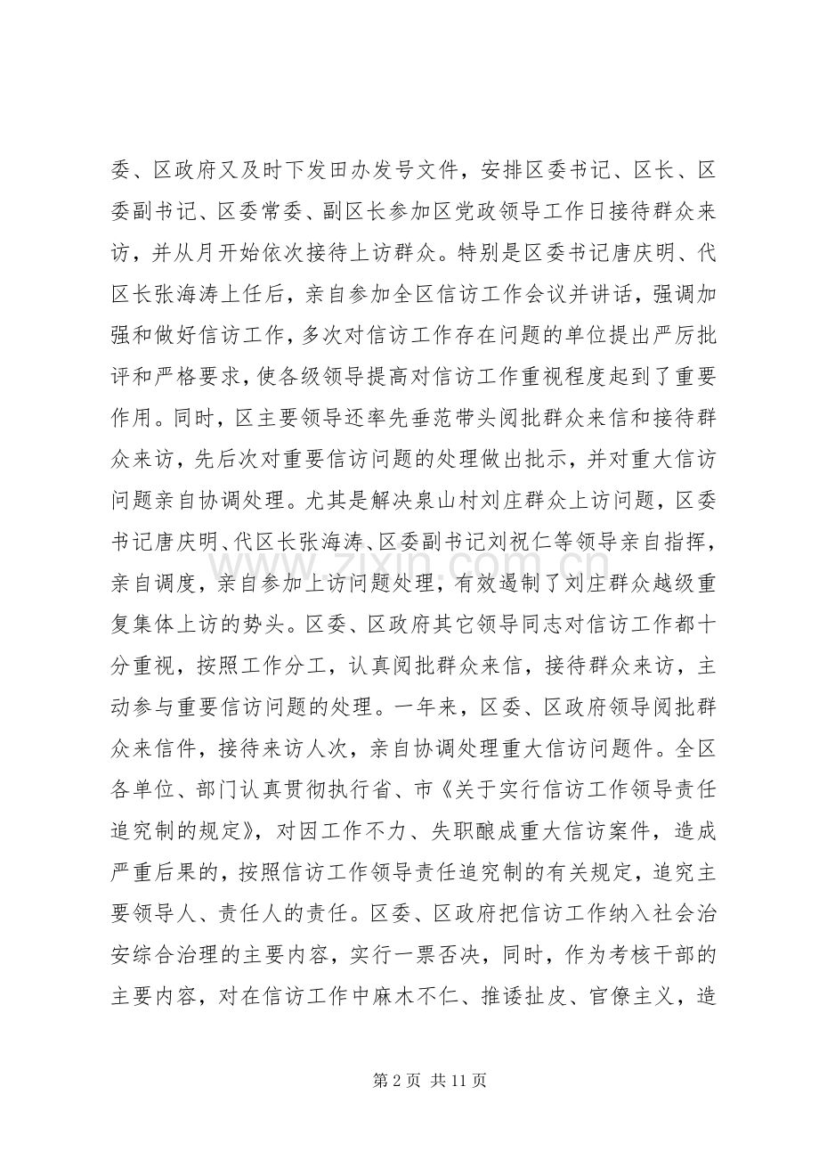 年信访工作总结及年工作计划.docx_第2页