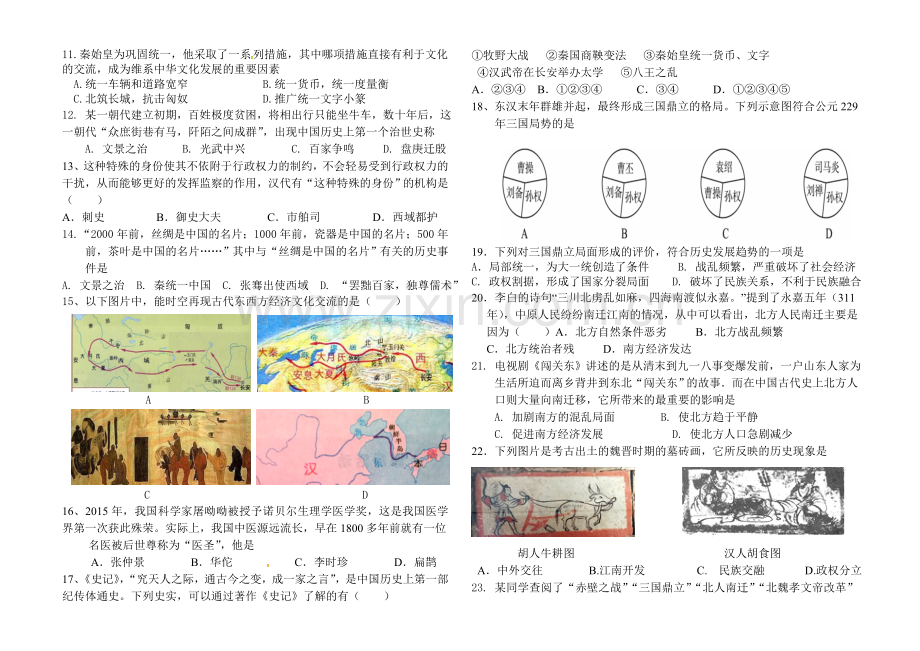 2018--2019学年初一历史上册第二次月考试题.doc_第2页