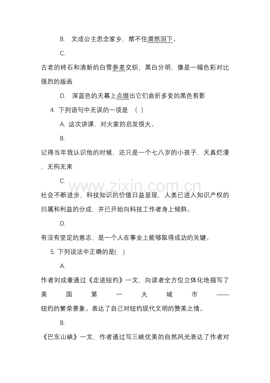 绵阳南山双语学校考试卷.doc_第2页