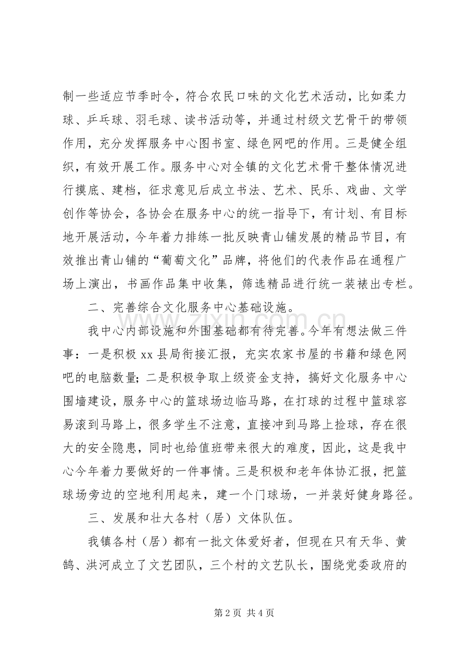 综合文化服务中心年度工作计划.docx_第2页