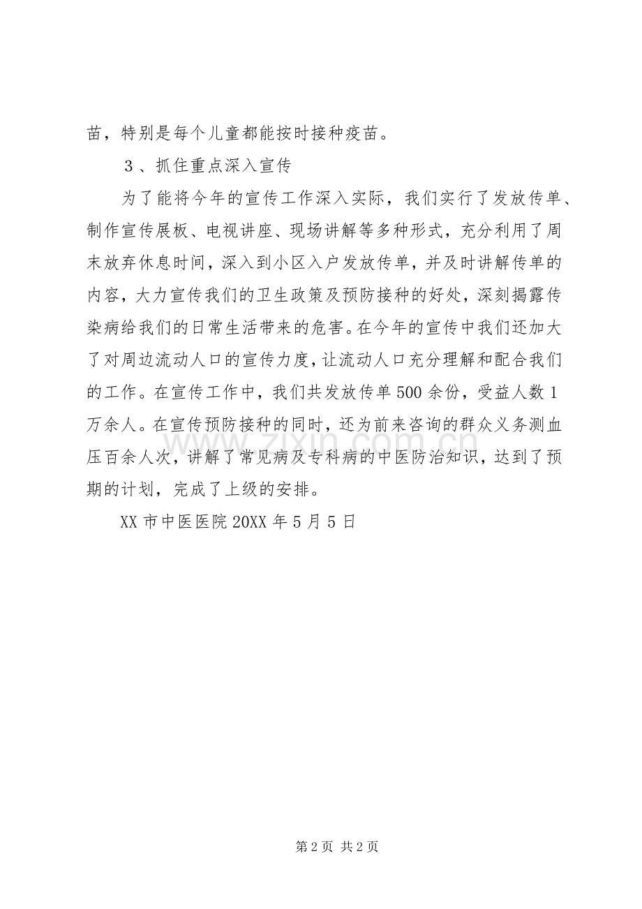 4.25免疫规划宣传日工作总结.docx_第2页