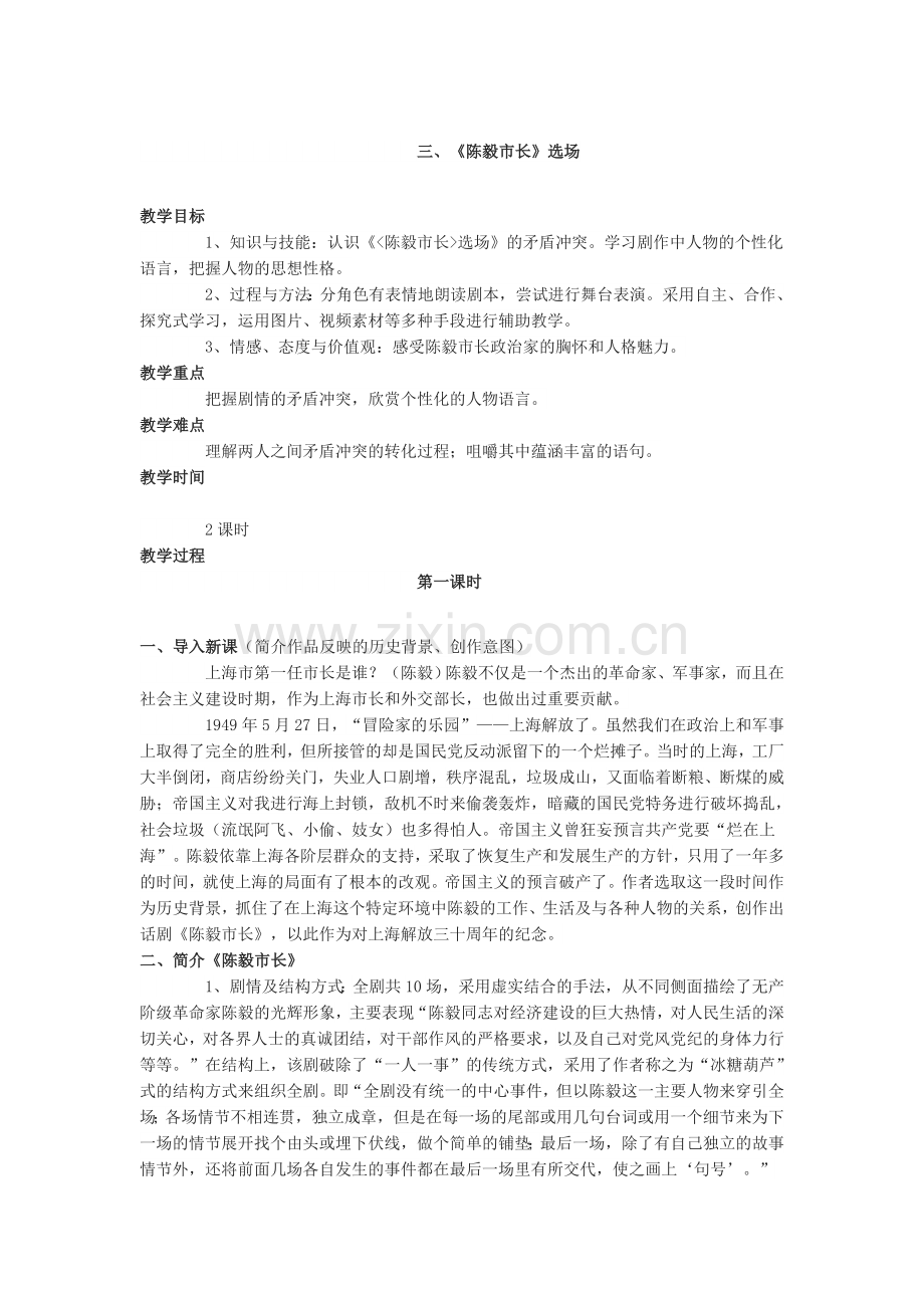 三-《陈毅市长》选场.docx_第1页
