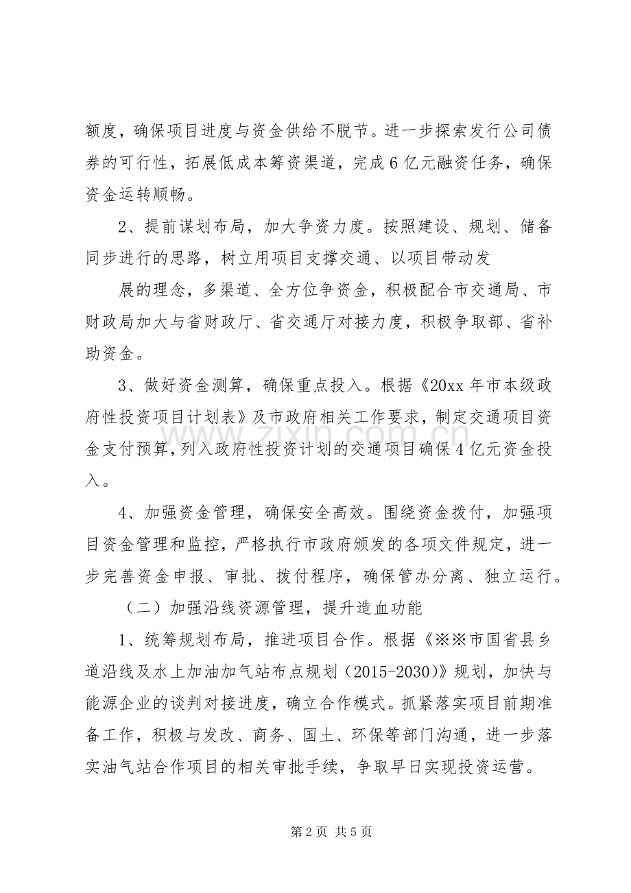 小型公司的年度工作计划.docx_第2页