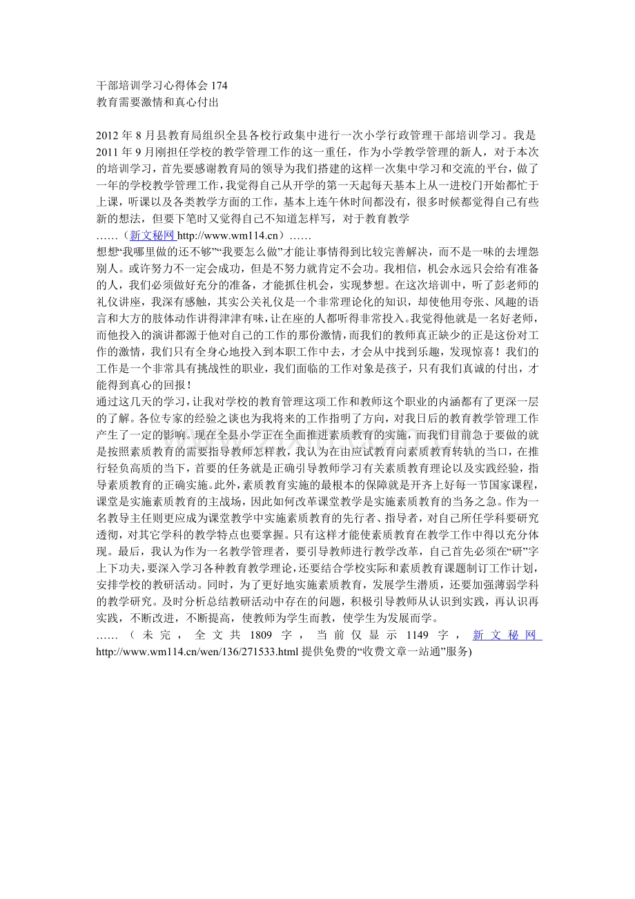 干部培训学习心得体会174.doc_第1页
