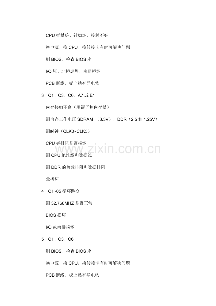 主板检测卡代码含义.doc_第2页
