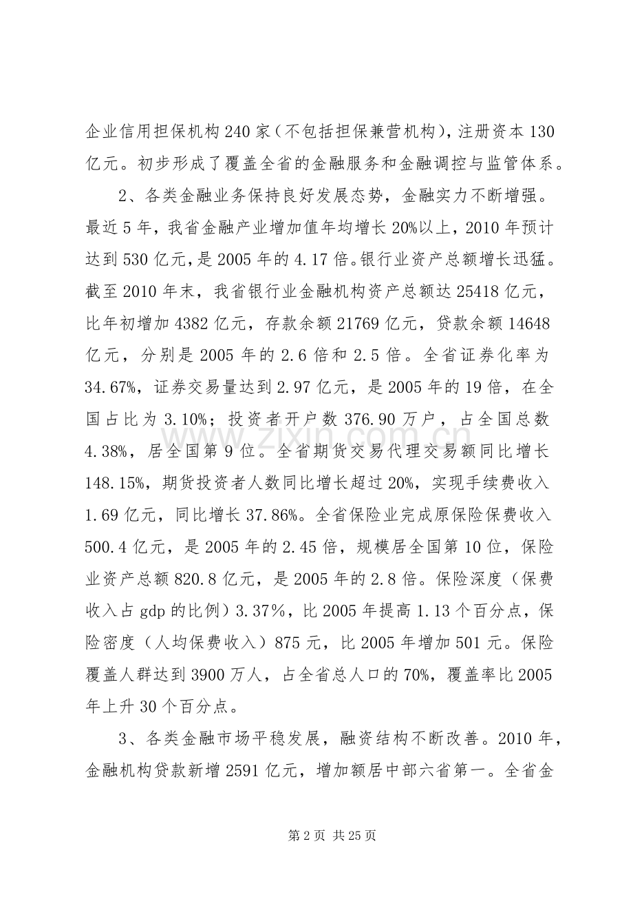 XX市金融业“十二五”发展规划 .docx_第2页