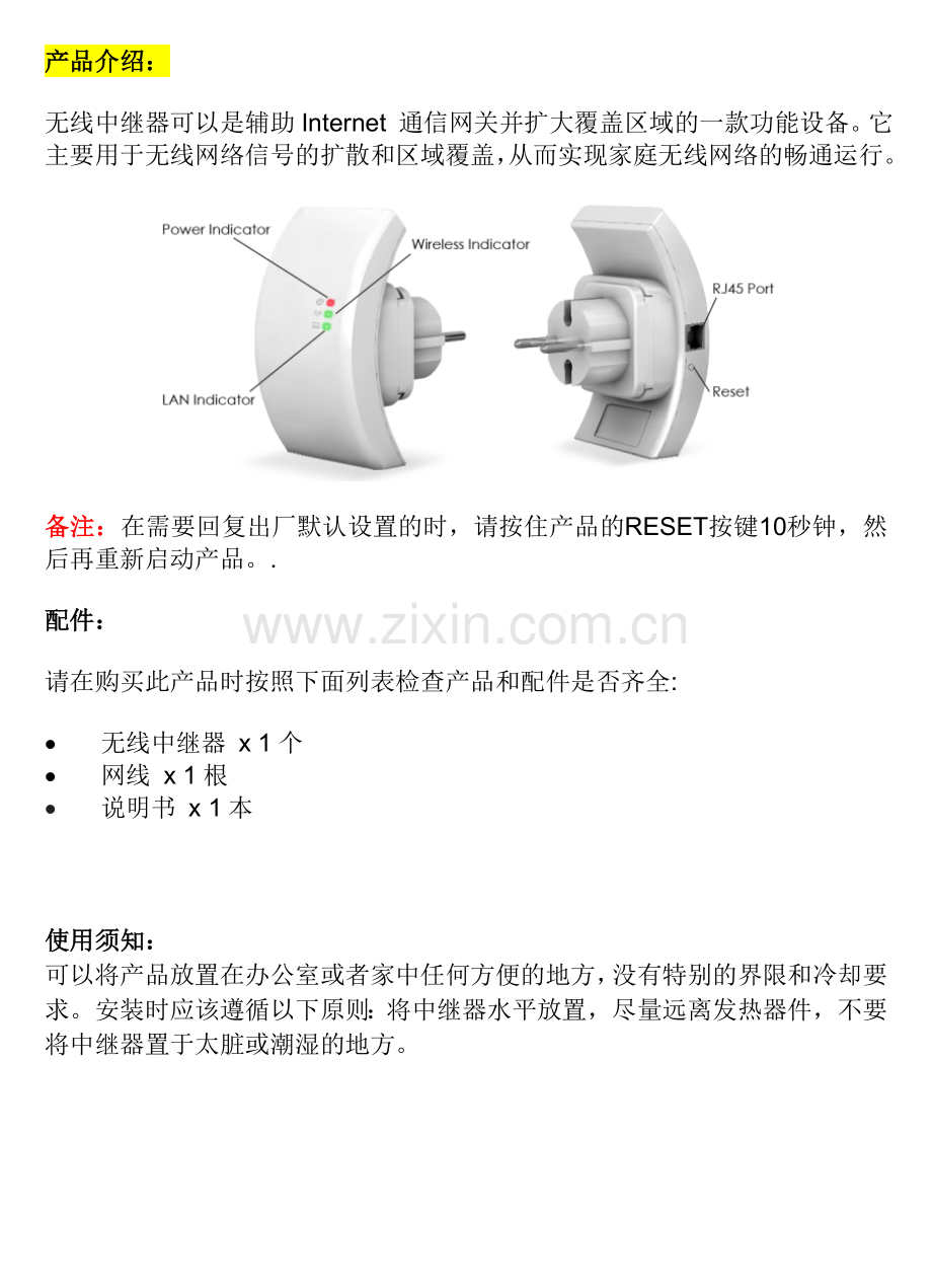 N无线中继器说明书.doc_第2页
