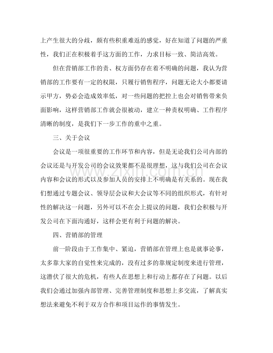 销售半年工作总结 .docx_第2页