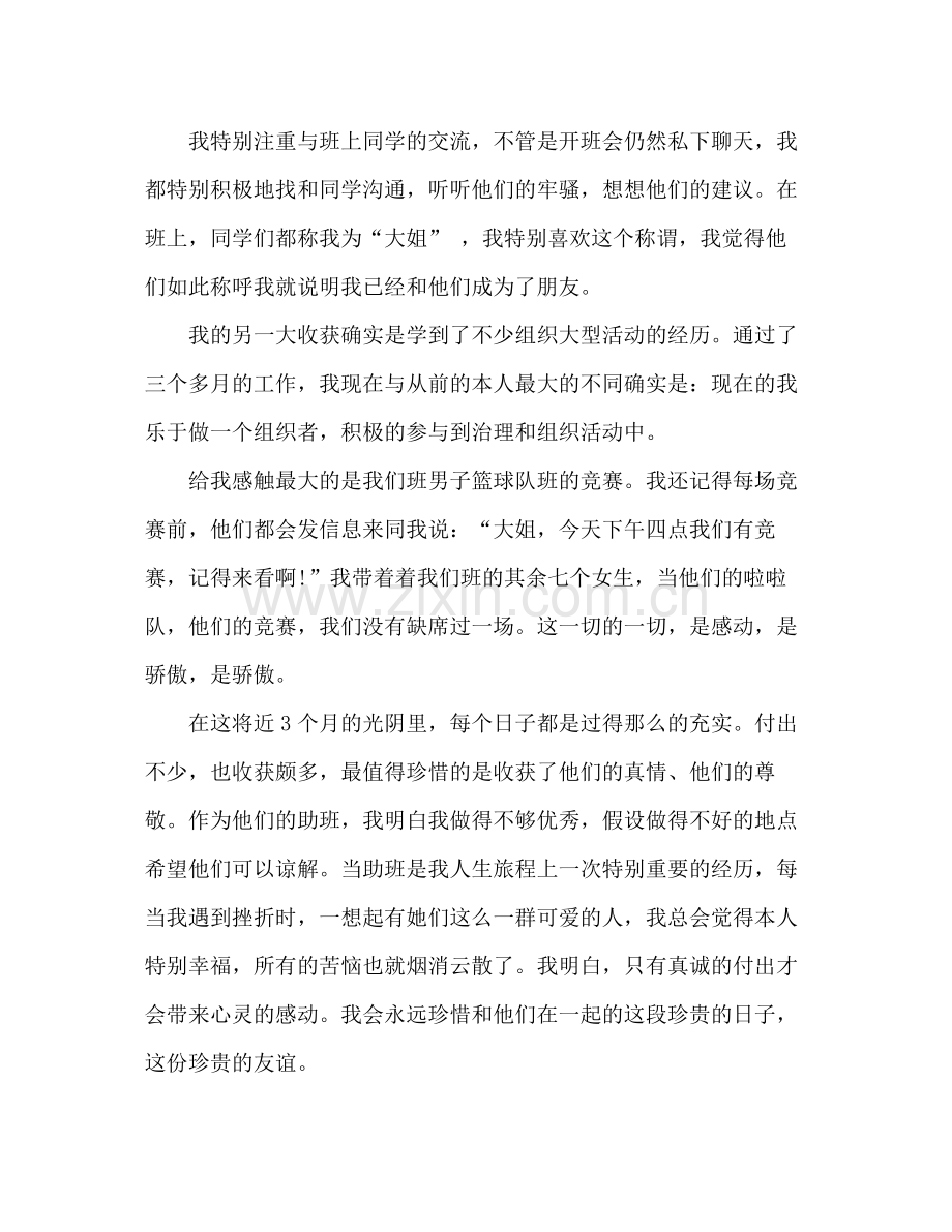 2021年3月助理班主任个人参考总结范文.docx_第2页